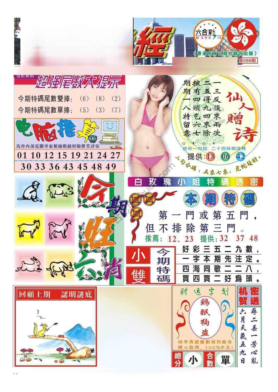 合众赌经
