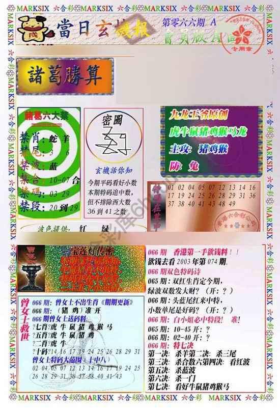 当日玄机报