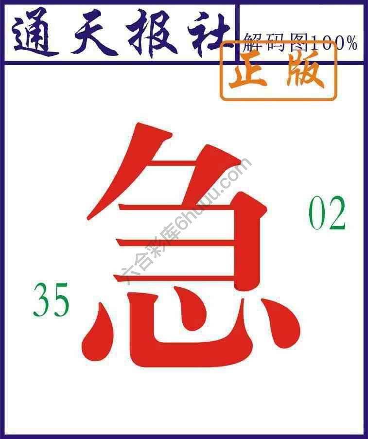 通天报社