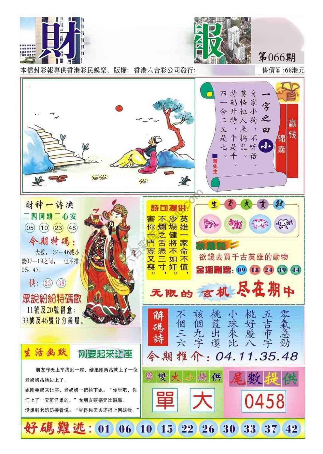 香港财神报