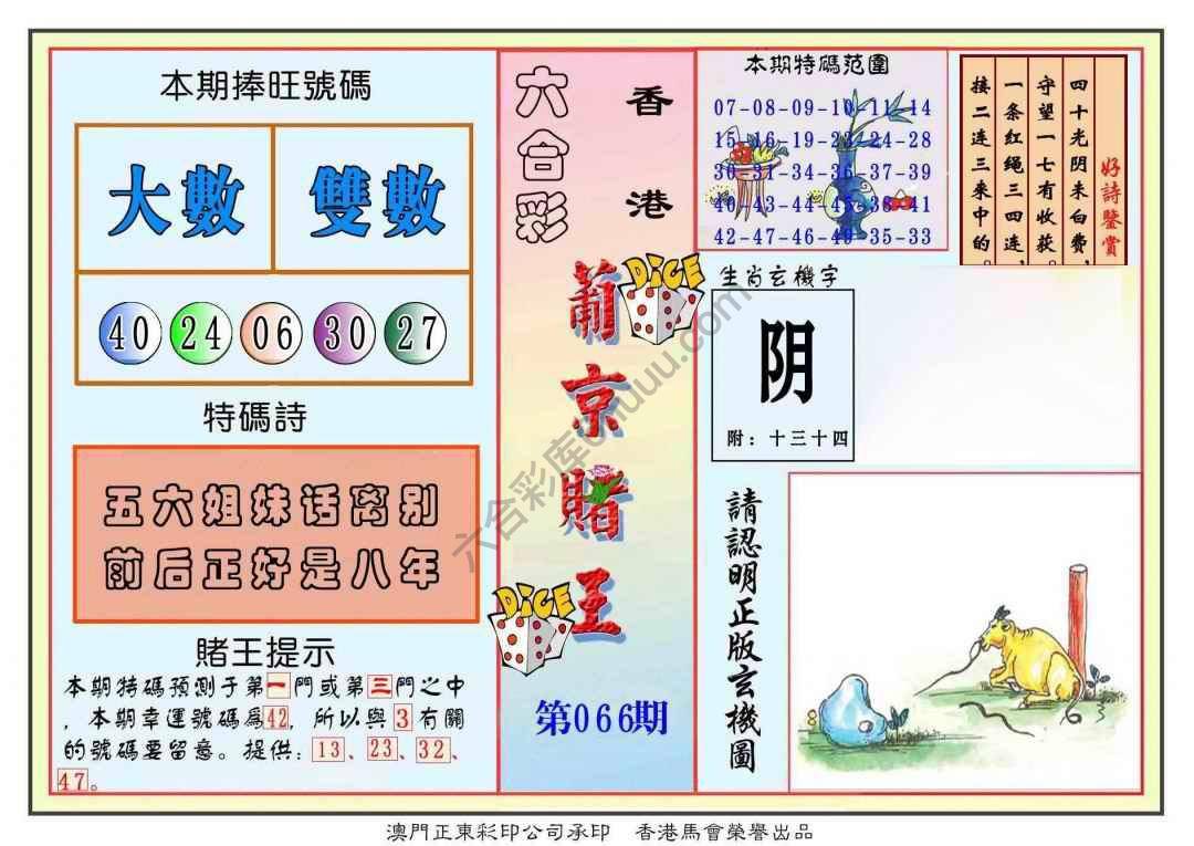 葡京赌王
