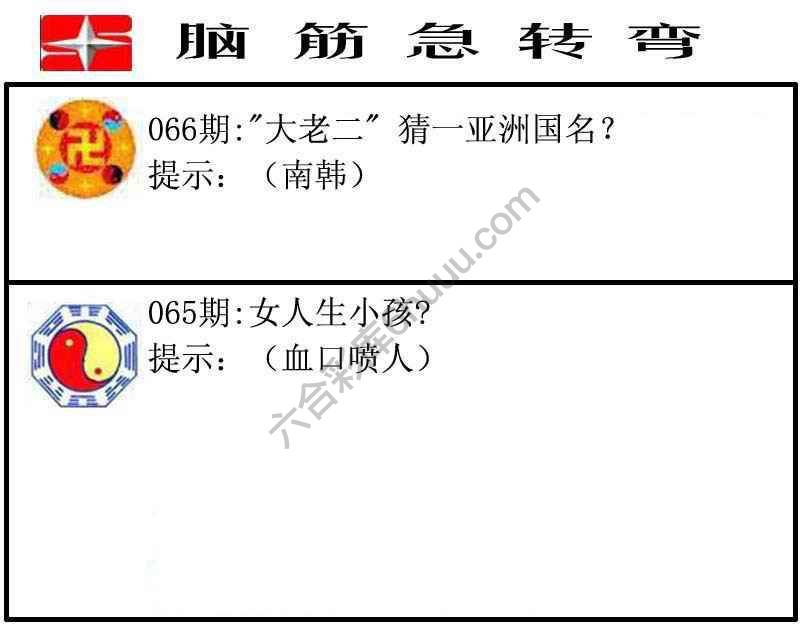 脑筋急转弯