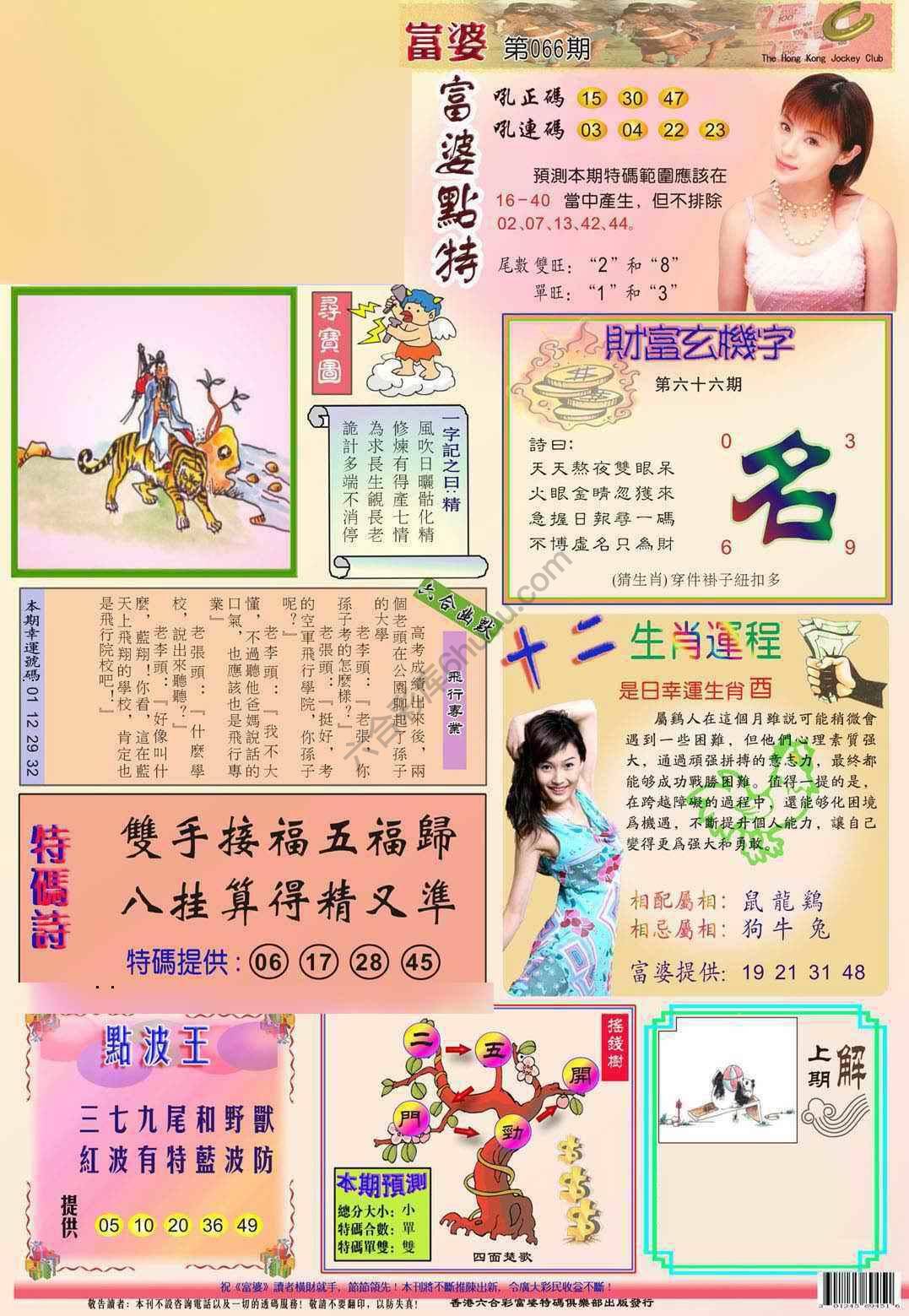 富婆翡翠秘籍图