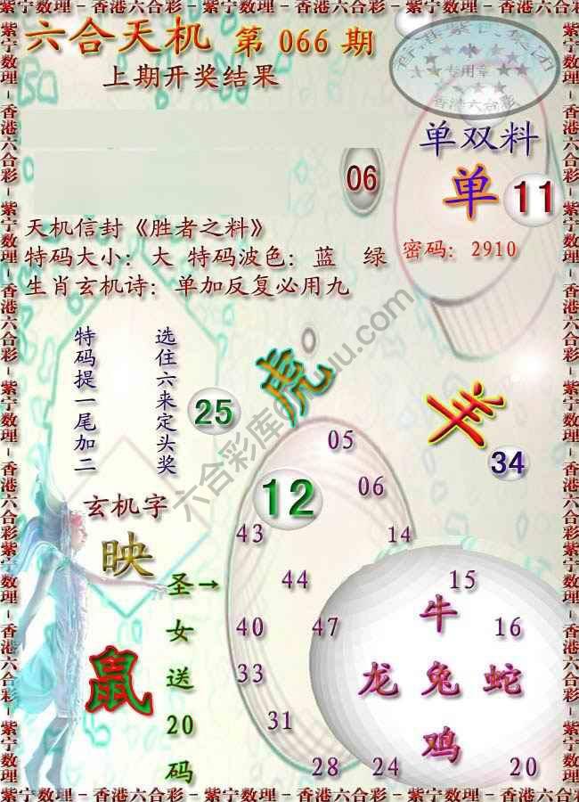 六合天机