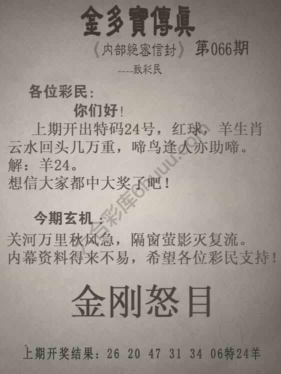 金多宝传真
