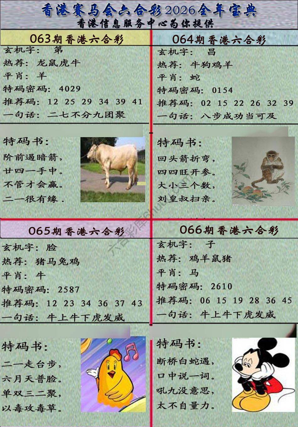 宝典报