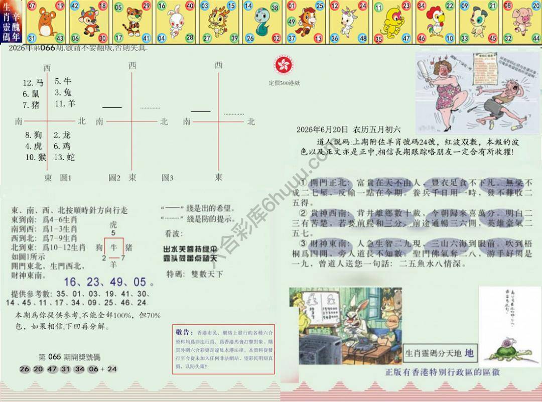 澳门足球报