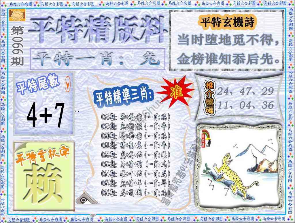 平特精版料