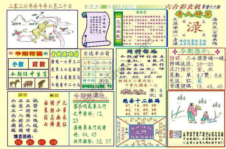 六合玄机(精华版)