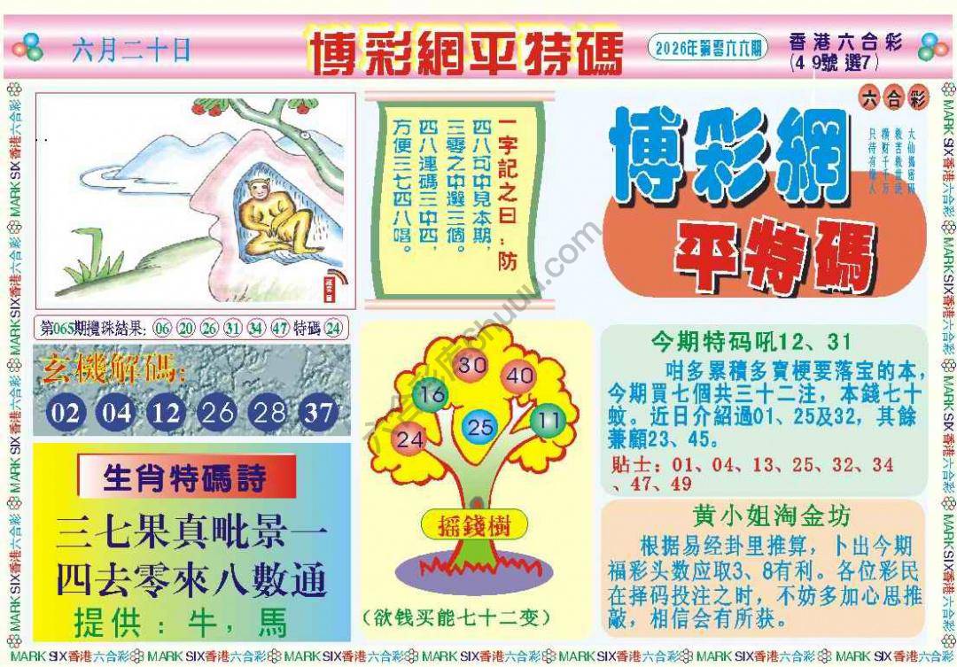 博彩网平特码