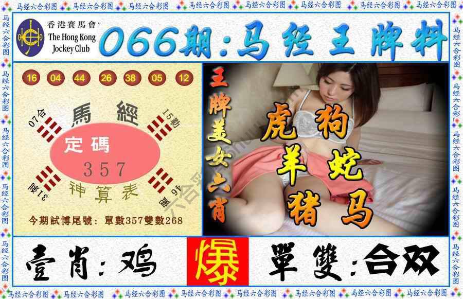 马经王牌料