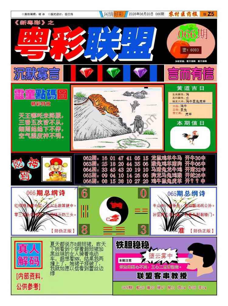 粤彩联盟
