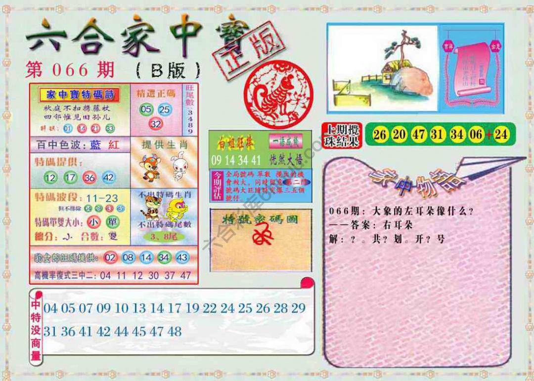 六合家中宝