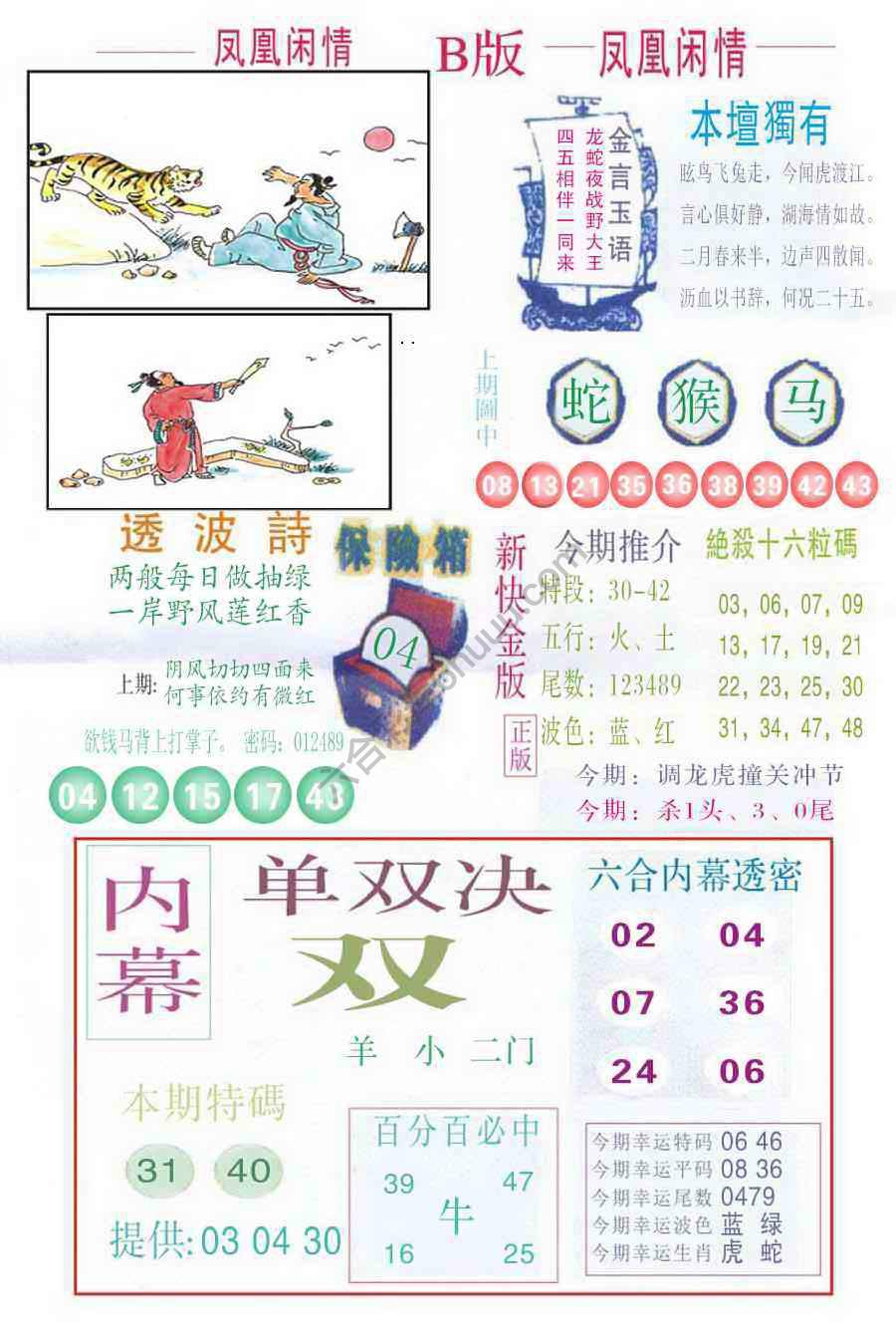 凤凰闲情