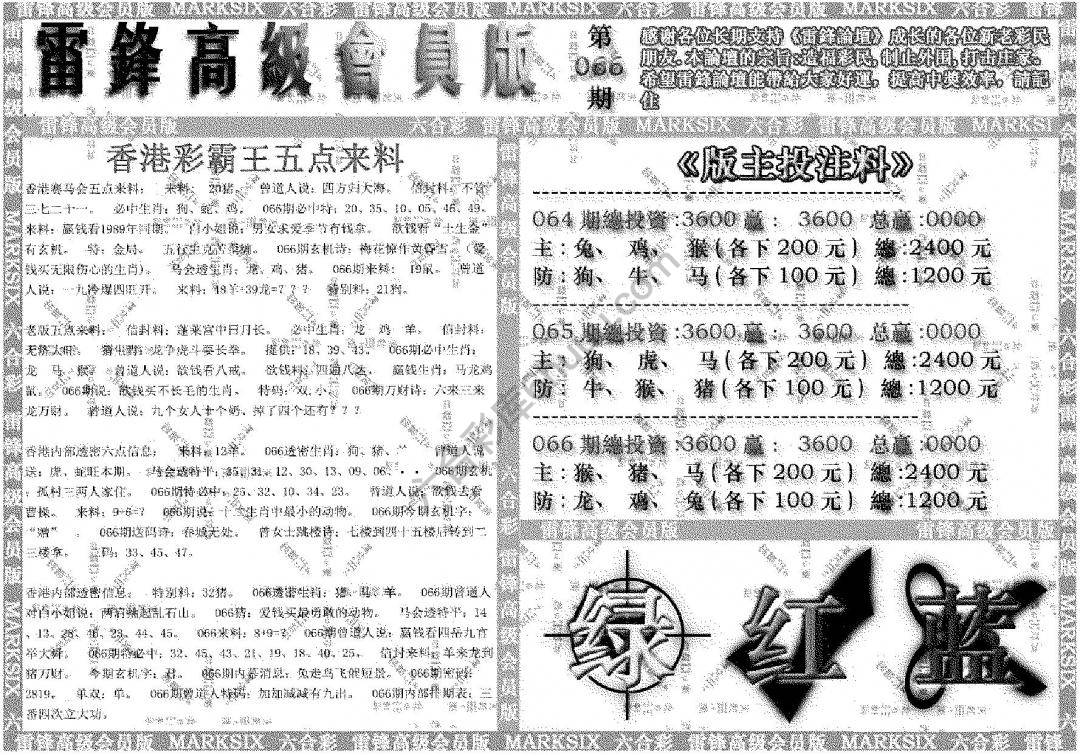 雷锋高级会员版