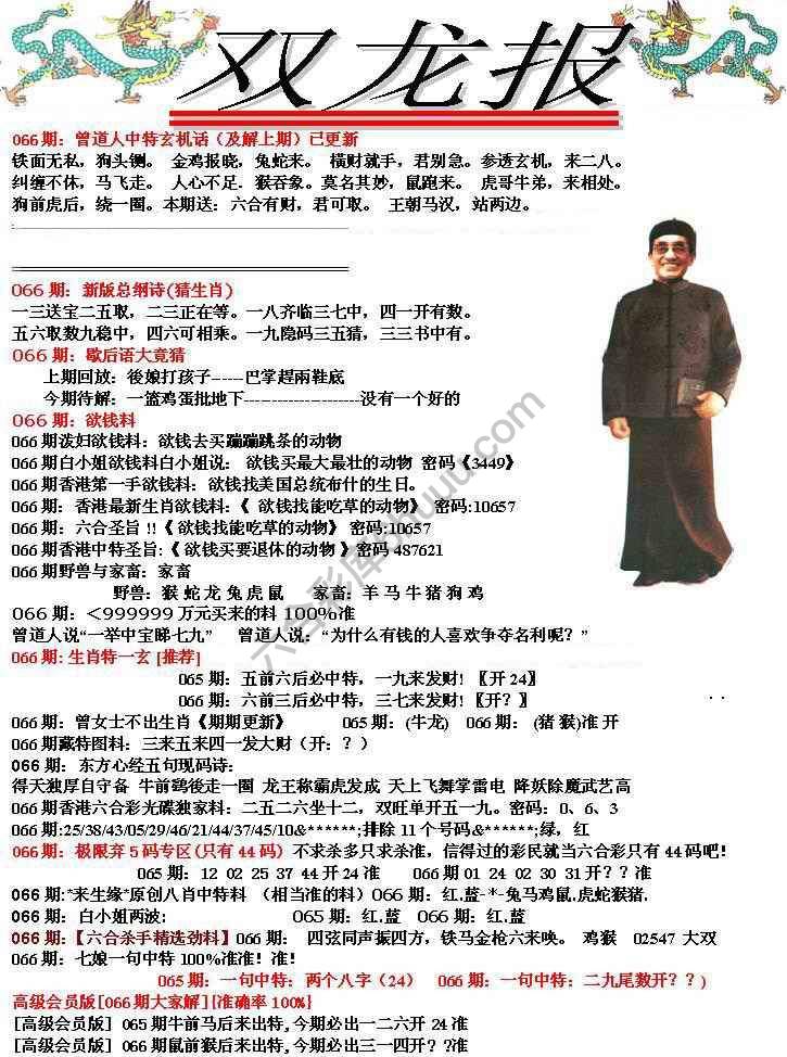 双龙报