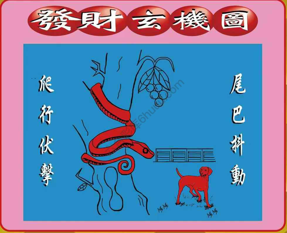 发财玄机图