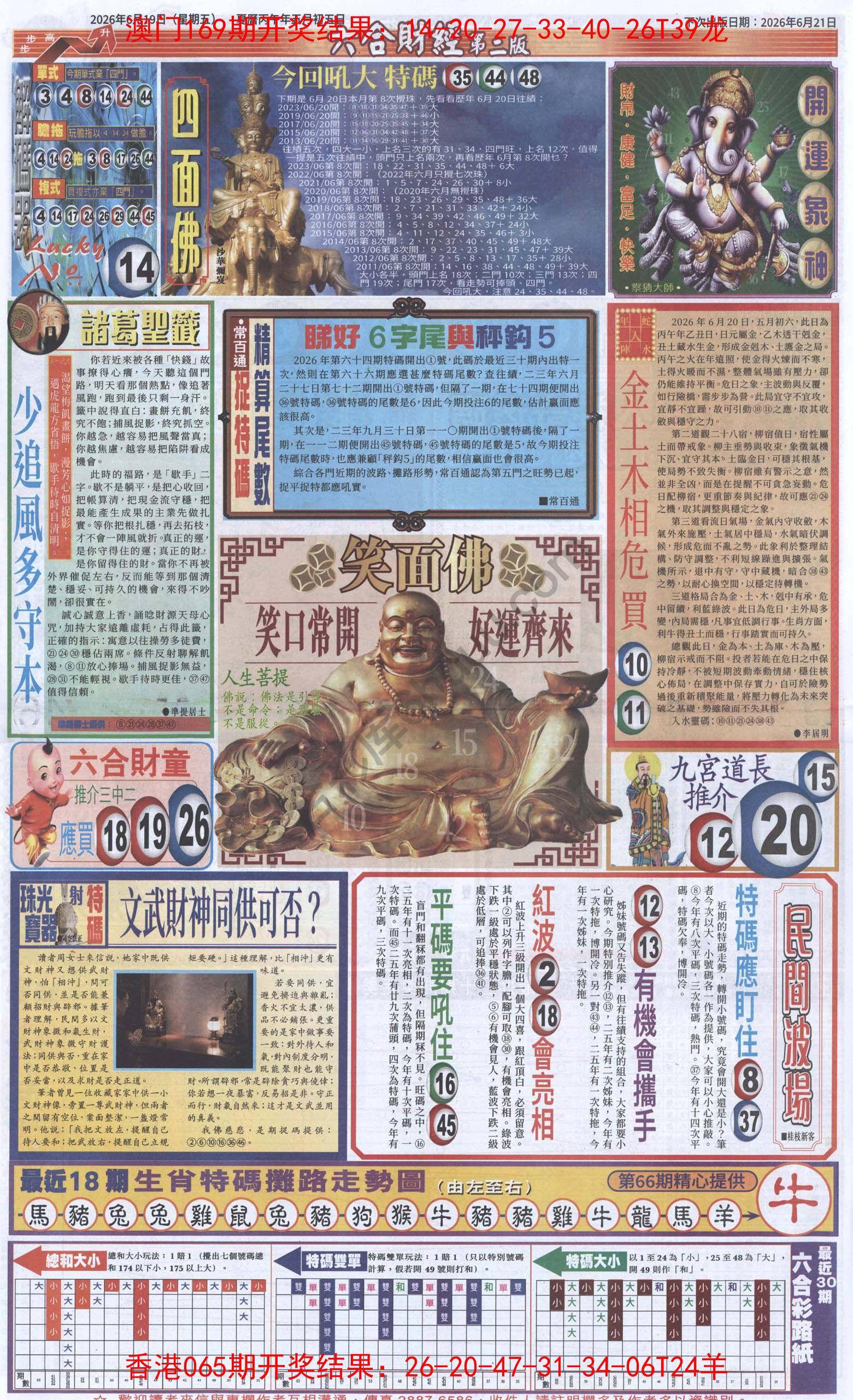 新六合财经