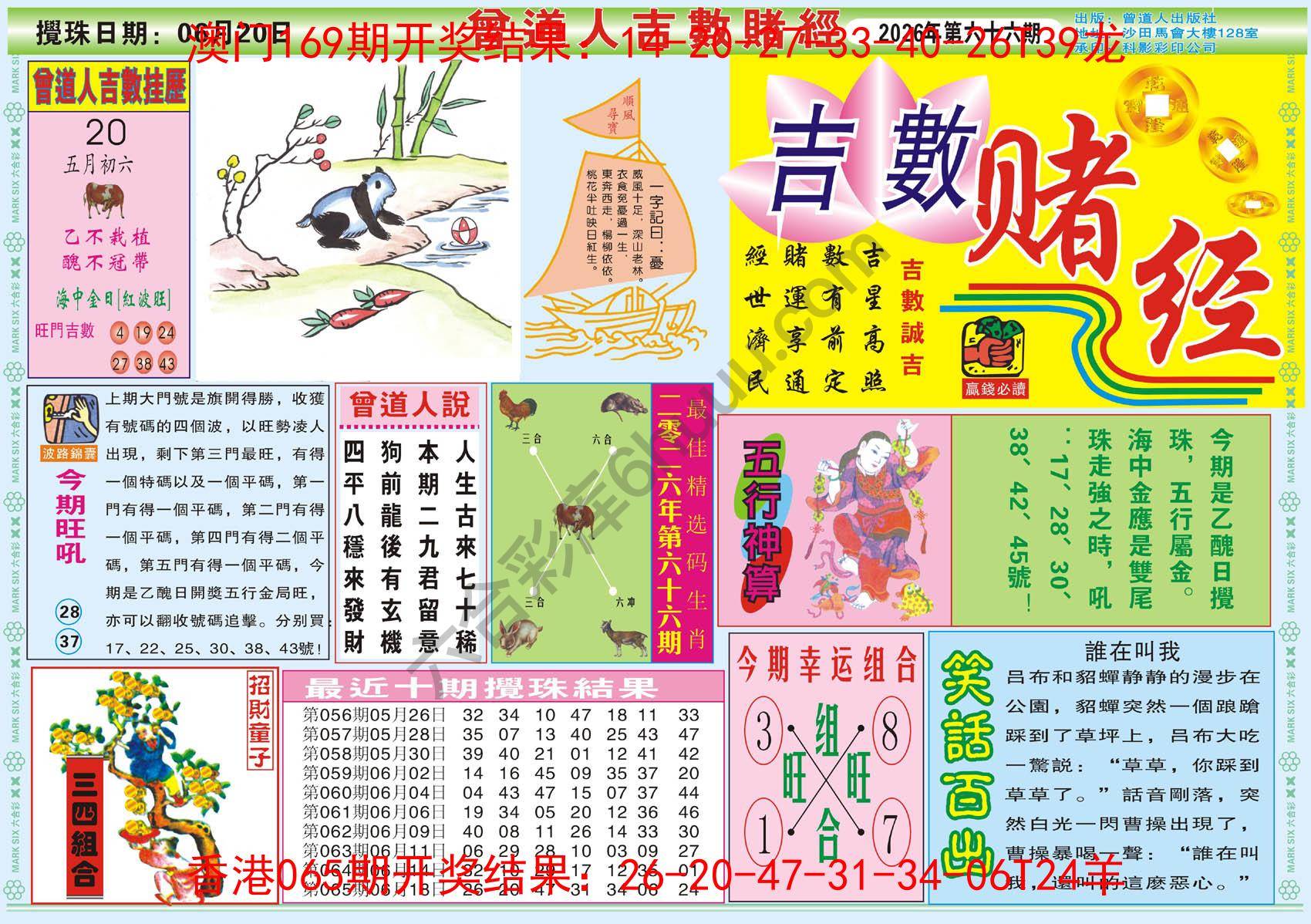曾道人吉数赌经