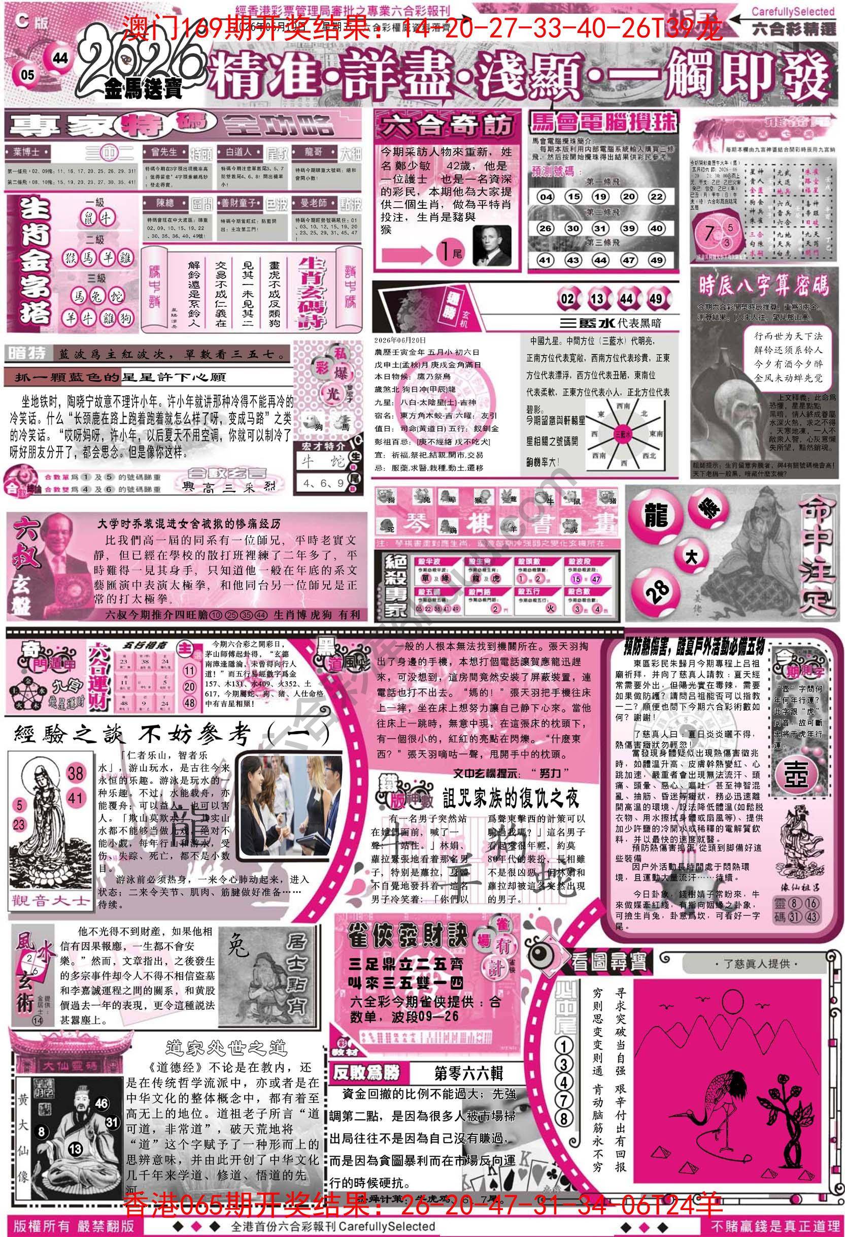六合精选
