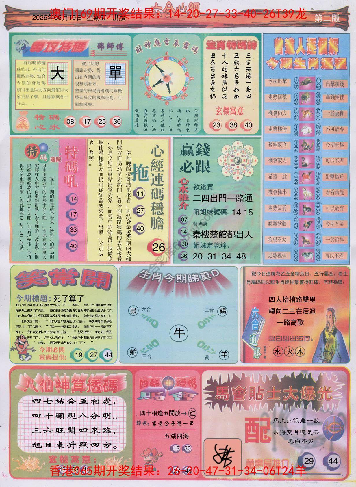 六合心经