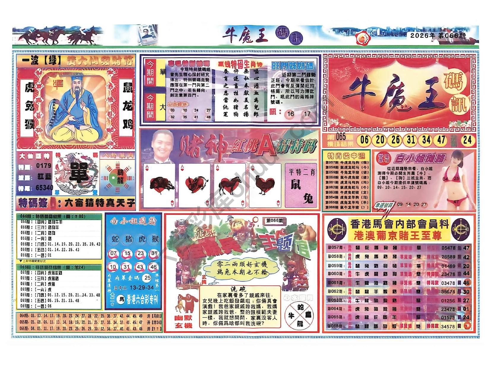 牛魔王码讯