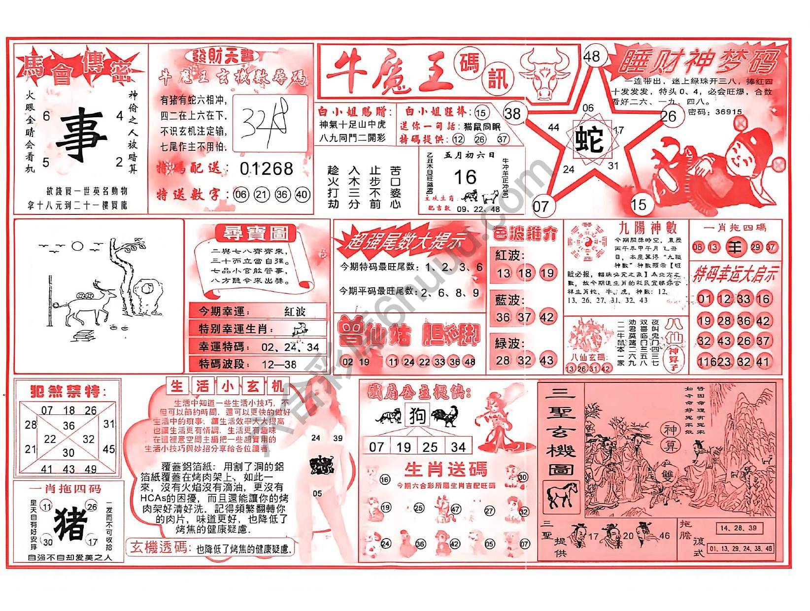 牛魔王码讯