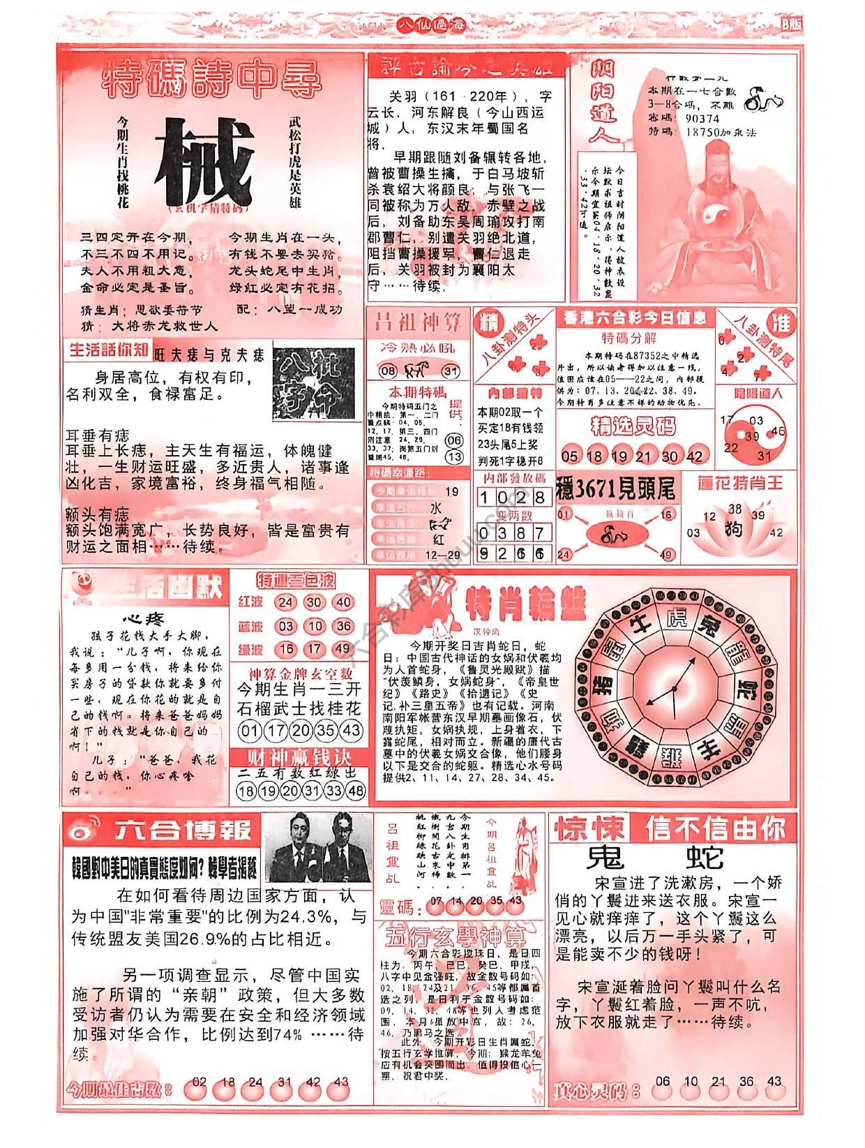八仙过海各显神通