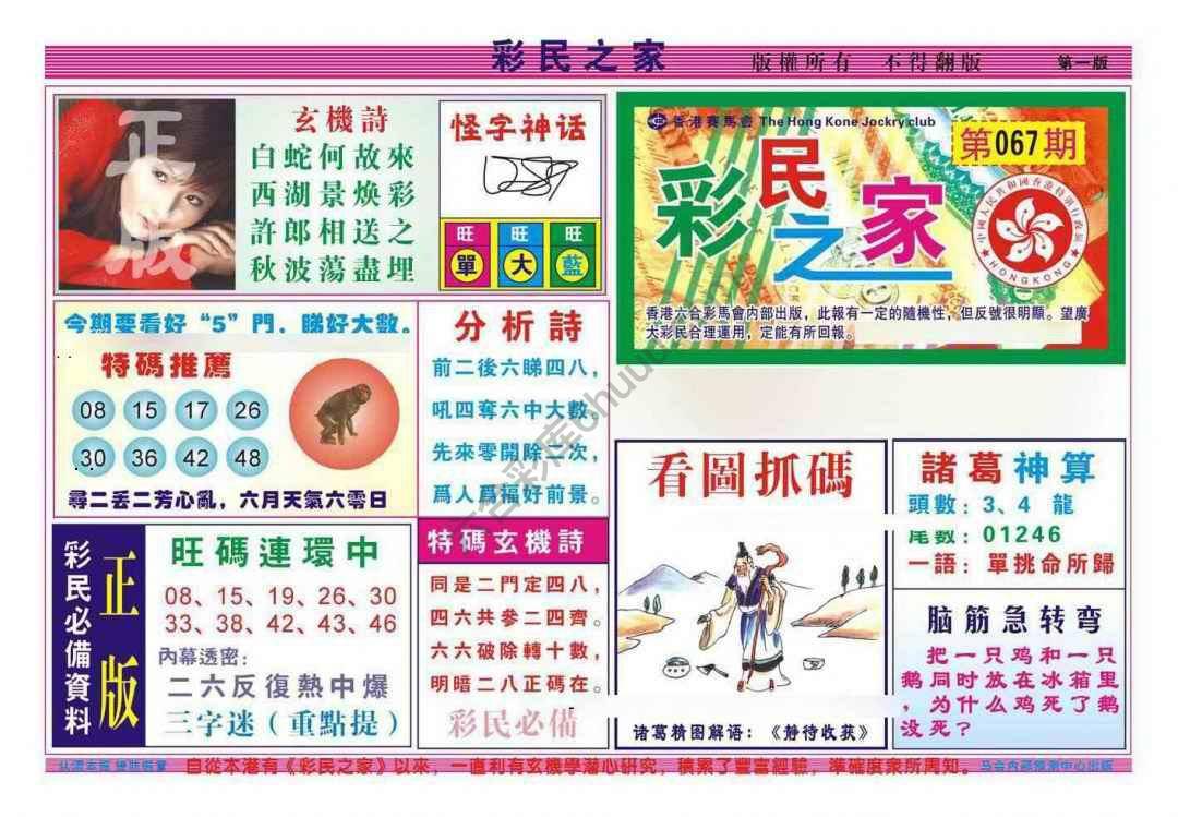 彩民之家