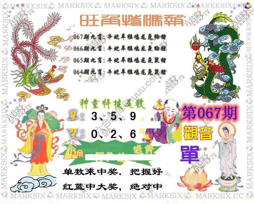 旺角特码报