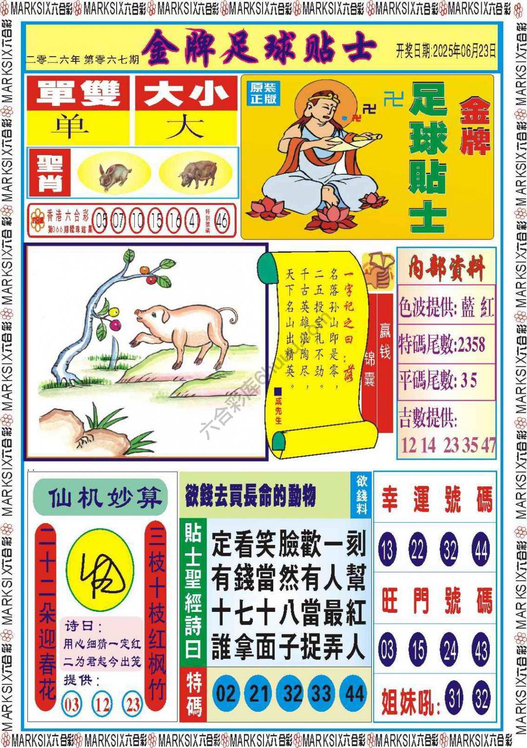 金牌足球贴士