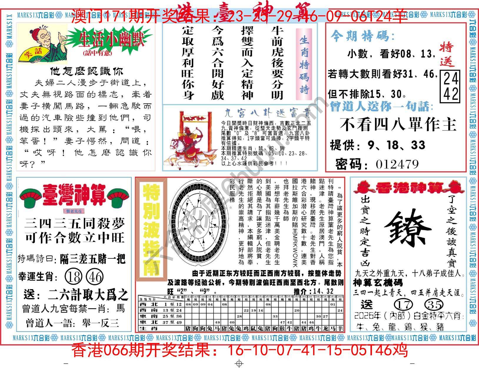 港台神算