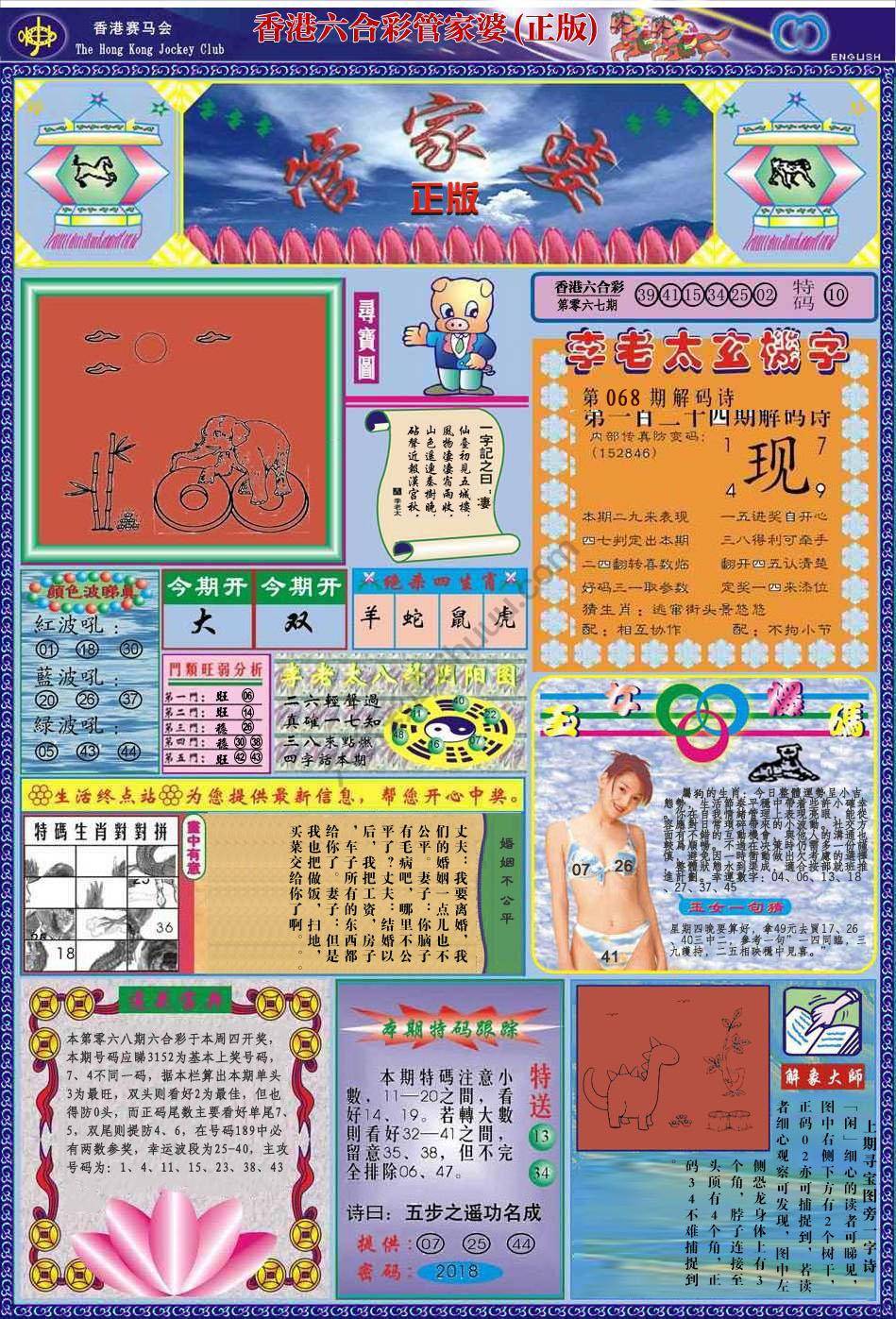 管家婆（正版）