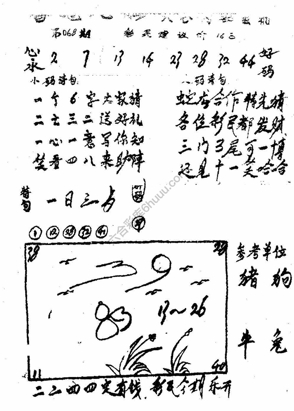 香港九龙传真(手写版)