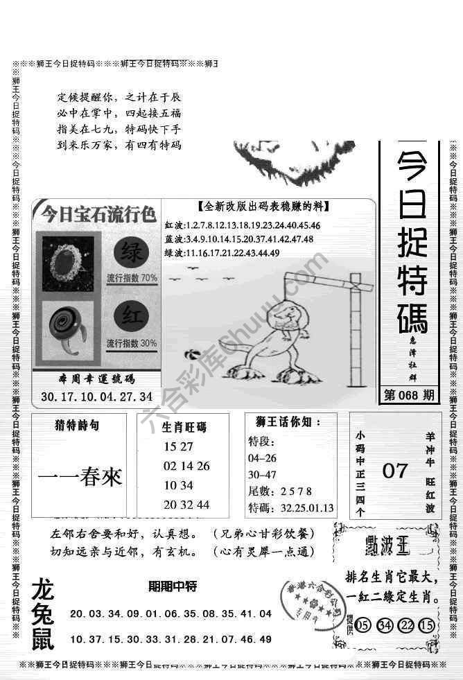 狮王今日抓特码