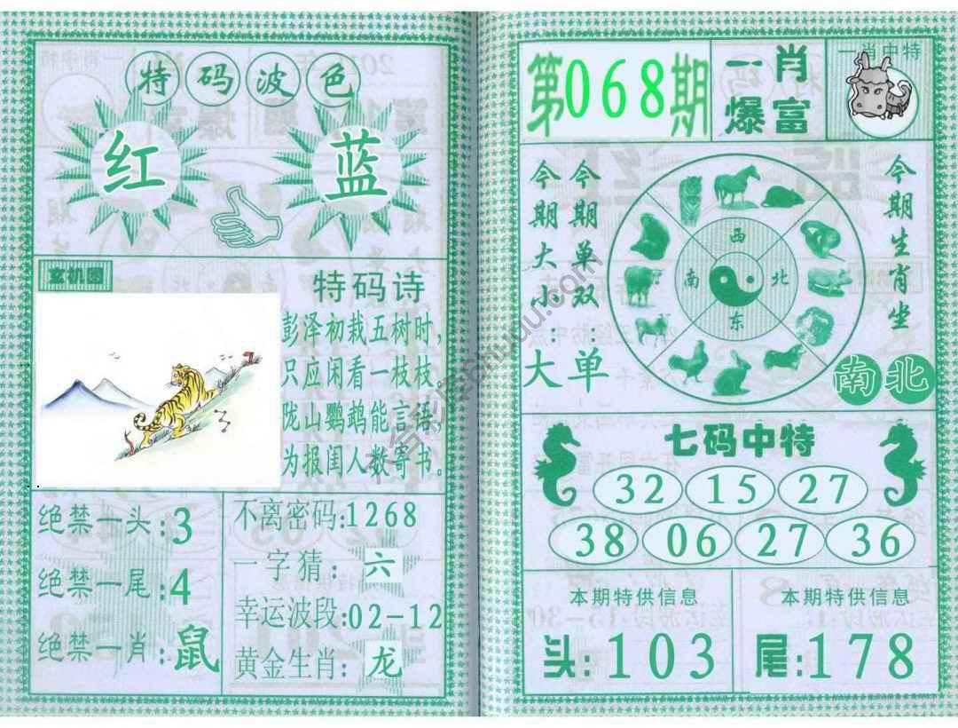 一肖爆富