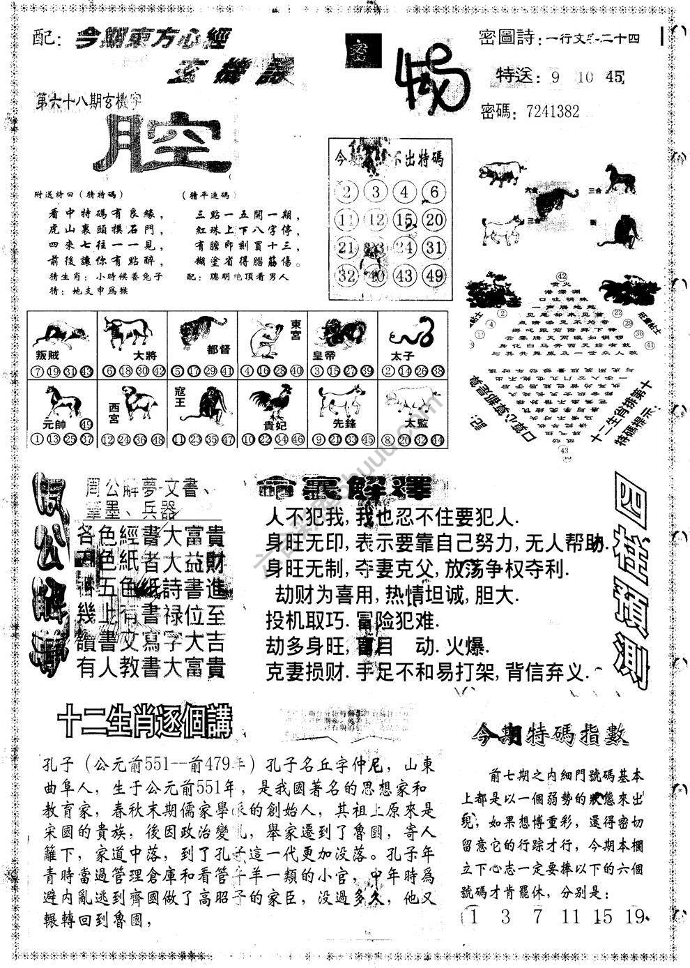 另版东方心经