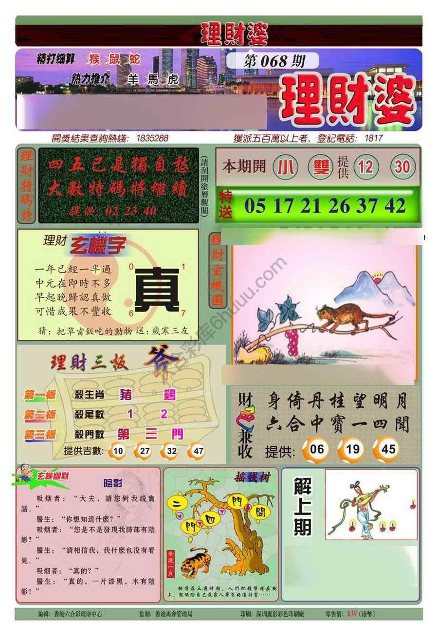 理财婆