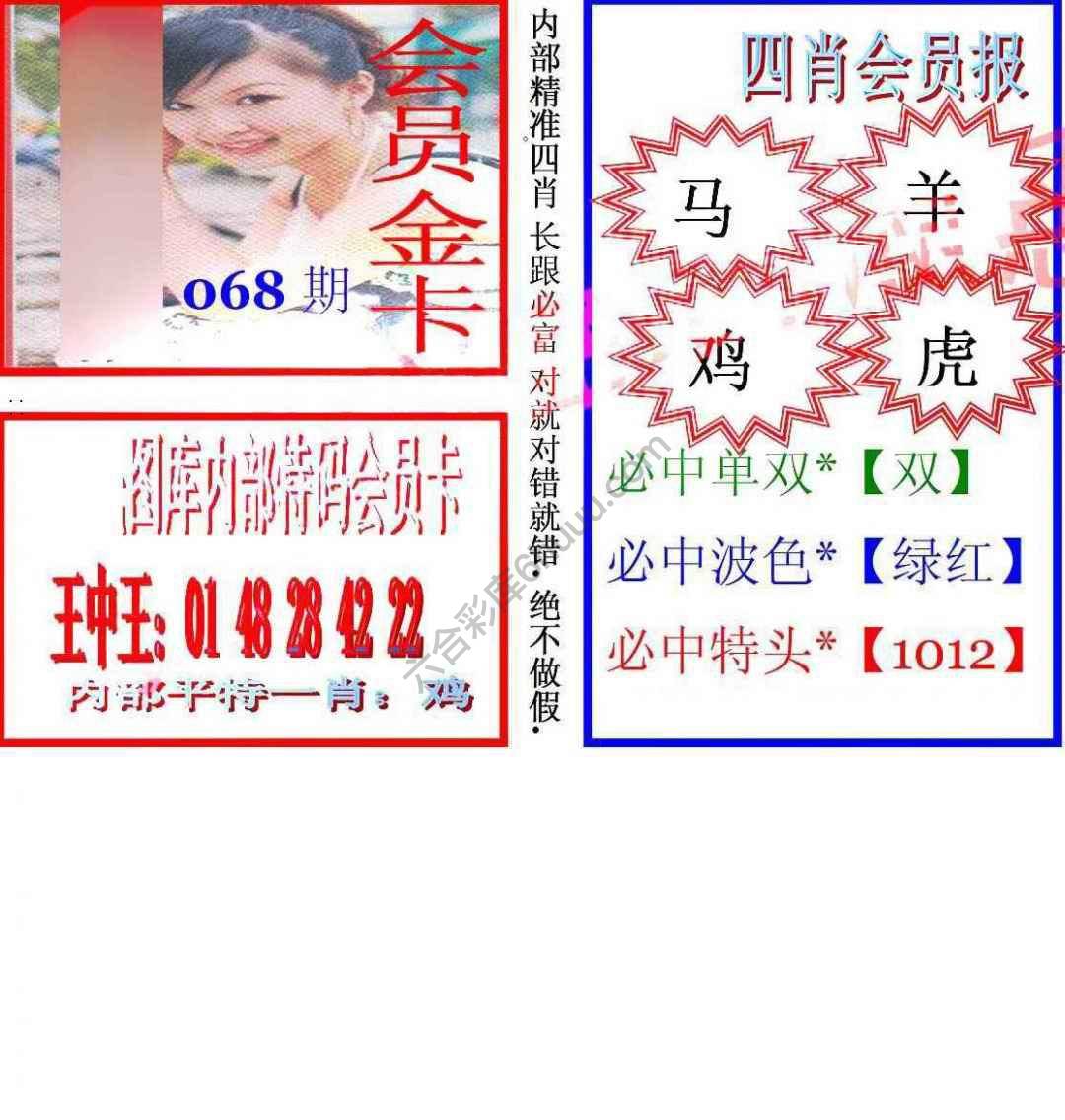 马经四肖会员报