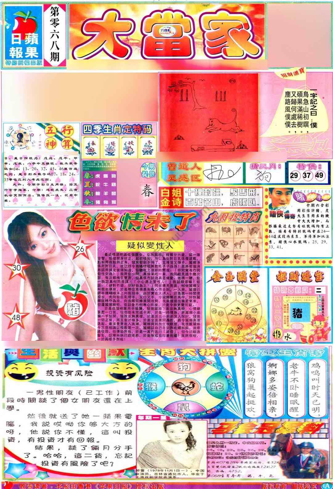 大当家