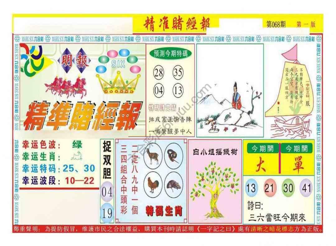 精准赌经报