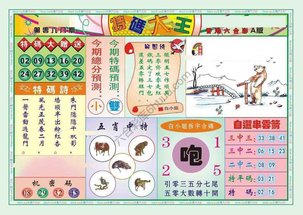 特码大王