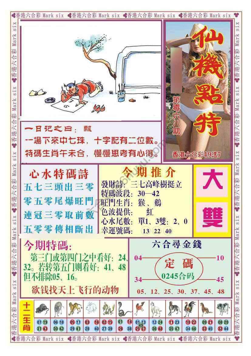 仙机点特
