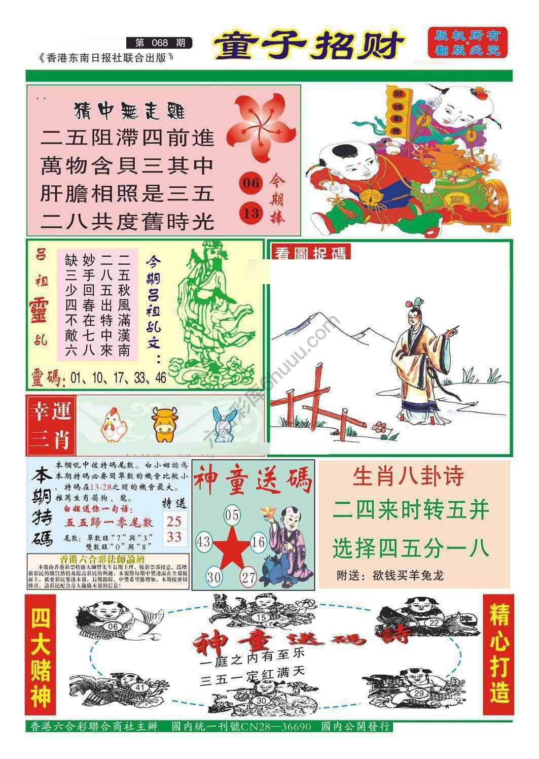 童子招财
