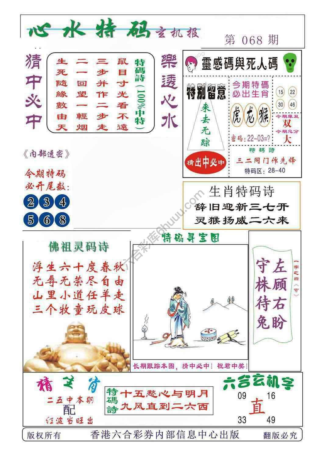 心水特码