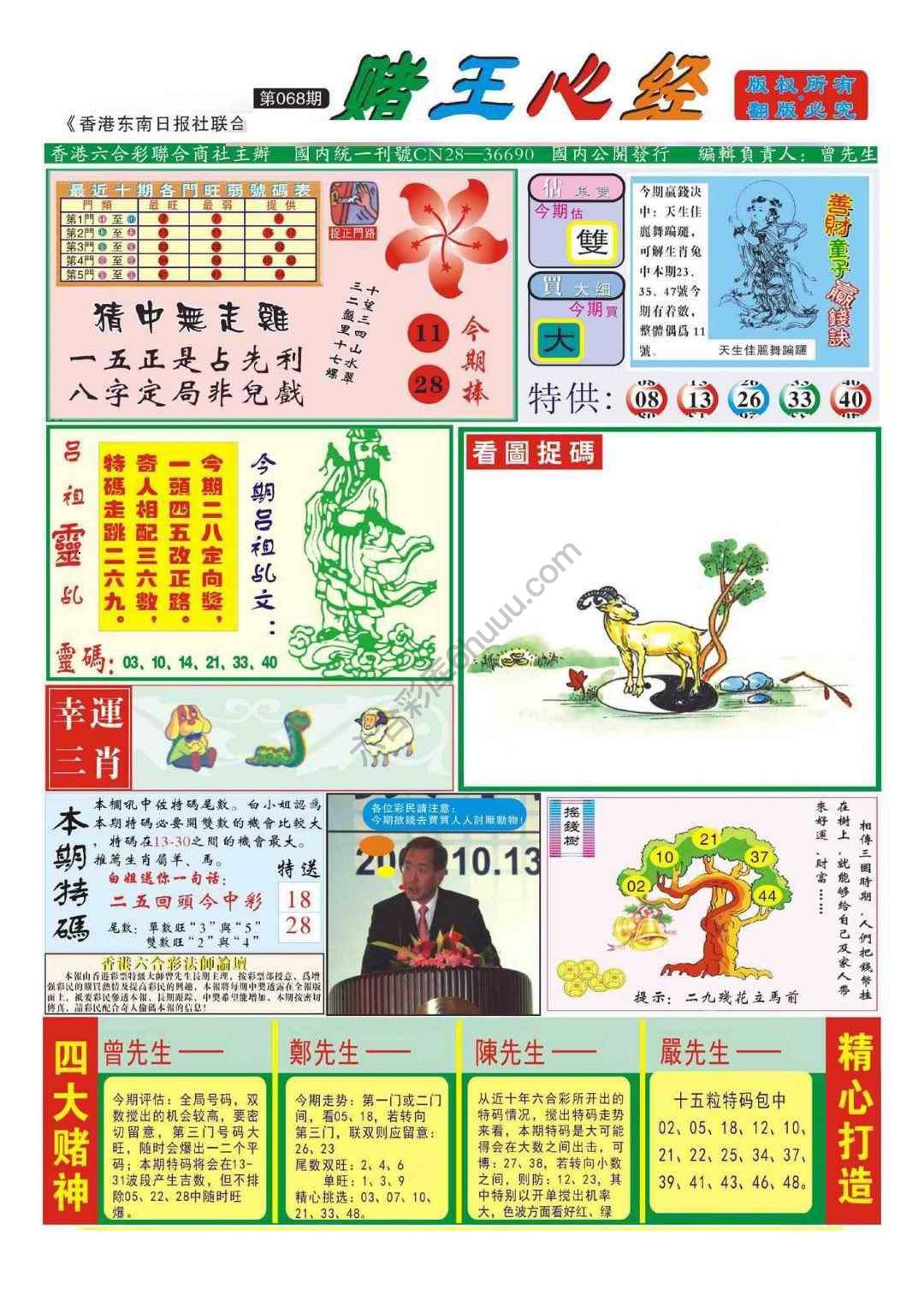 赌王心经