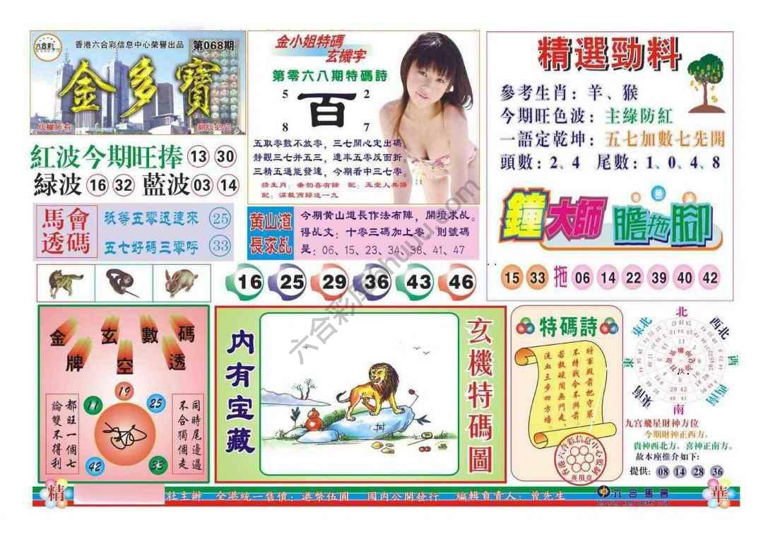 金多宝