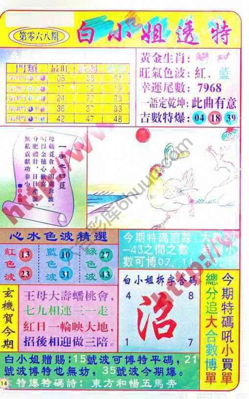 白小姐透特