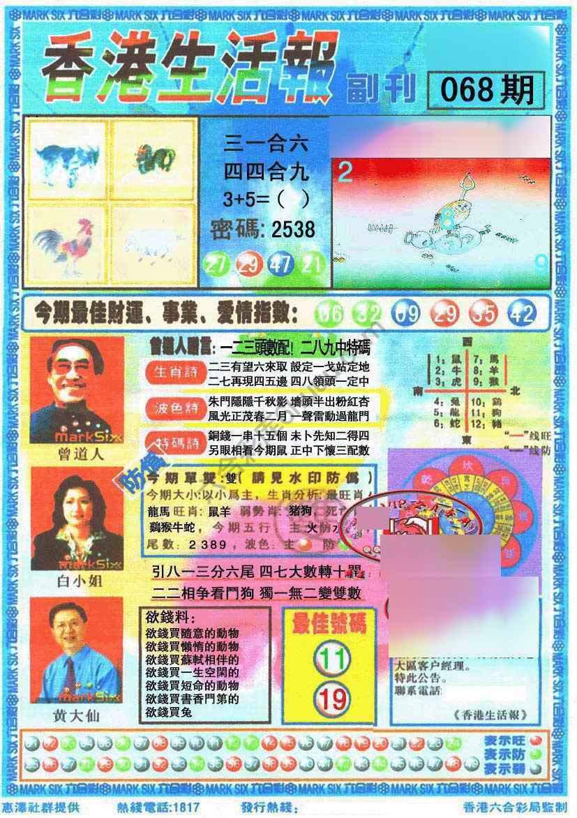 香港生活报