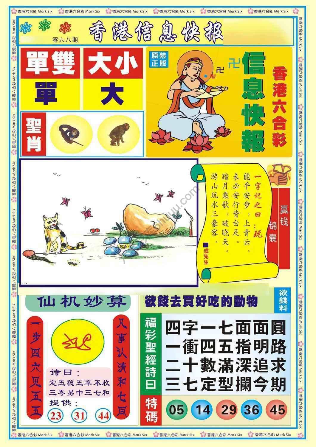 香港信息快报